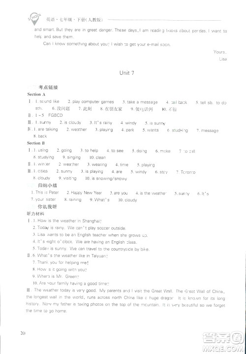 2019新课程问题解决导学方案七年级下册英语人教版答案