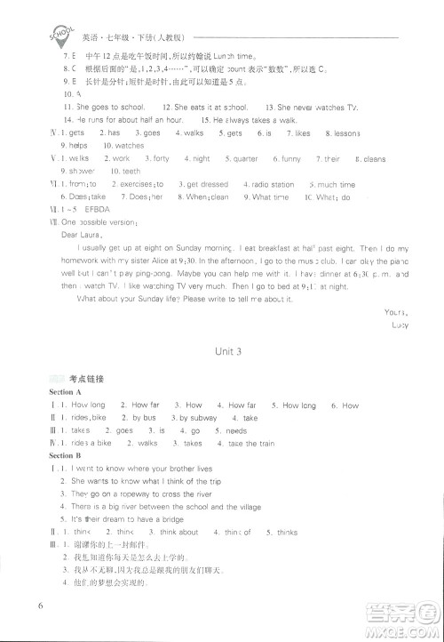 2019新课程问题解决导学方案七年级下册英语人教版答案