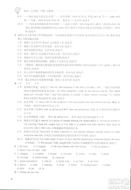 2019新课程问题解决导学方案七年级下册英语人教版答案