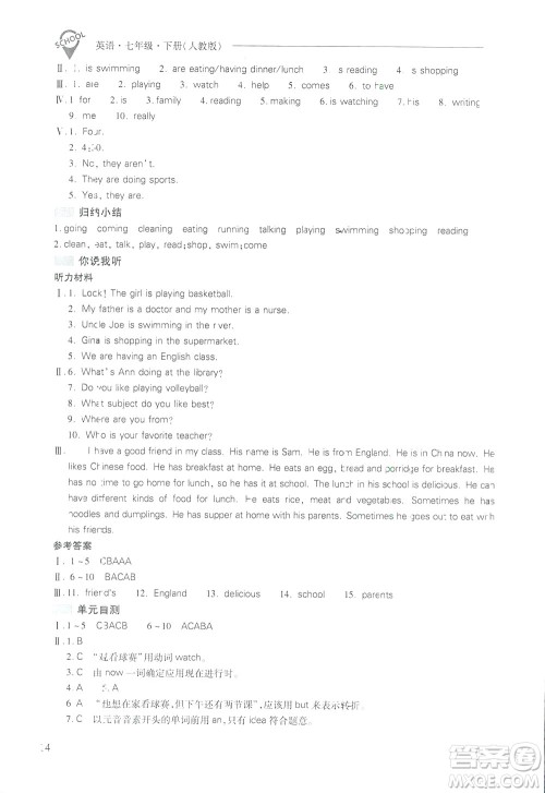 2019新课程问题解决导学方案七年级下册英语人教版答案