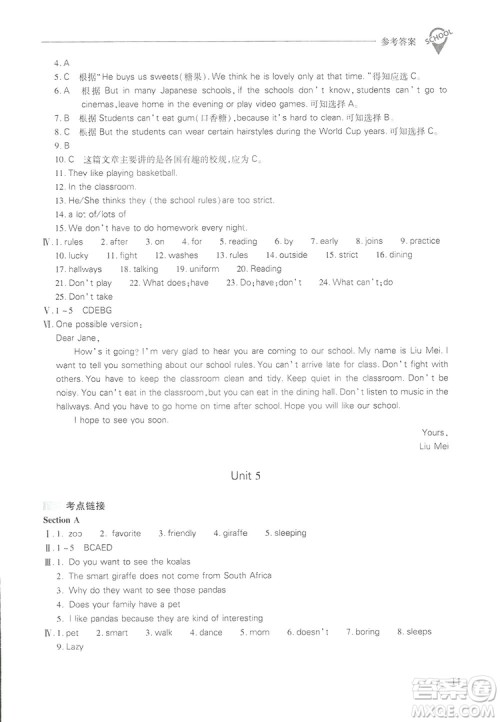 2019新课程问题解决导学方案七年级下册英语人教版答案