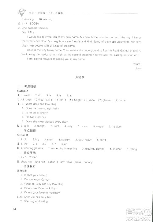 2019新课程问题解决导学方案七年级下册英语人教版答案