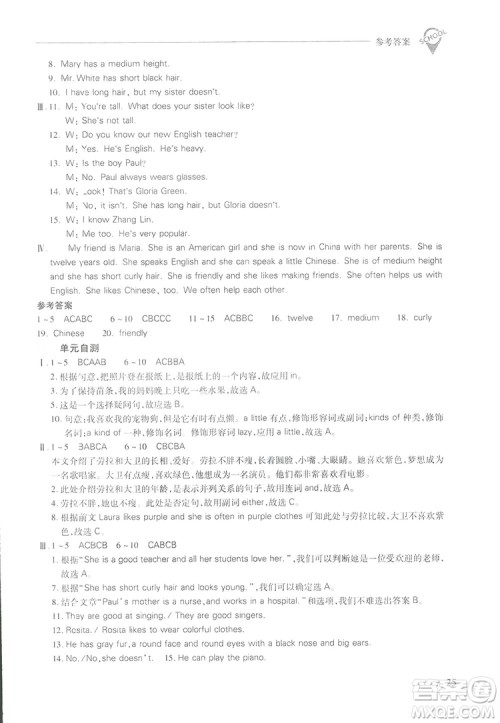 2019新课程问题解决导学方案七年级下册英语人教版答案