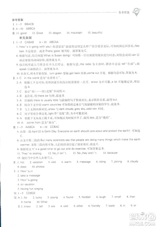 2019新课程问题解决导学方案七年级下册英语人教版答案 2019新课程问题解决导学方案七年级下册英语人教版答案