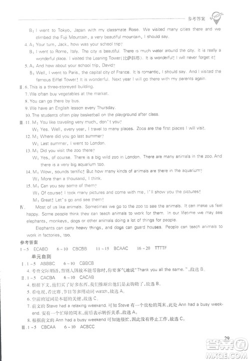 2019新课程问题解决导学方案七年级下册英语人教版答案