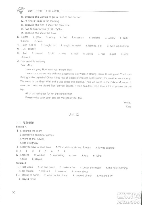 2019新课程问题解决导学方案七年级下册英语人教版答案