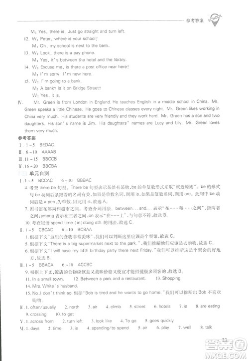 2019新课程问题解决导学方案七年级下册英语人教版答案