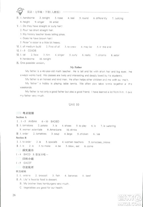 2019新课程问题解决导学方案七年级下册英语人教版答案
