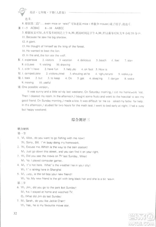 2019新课程问题解决导学方案七年级下册英语人教版答案