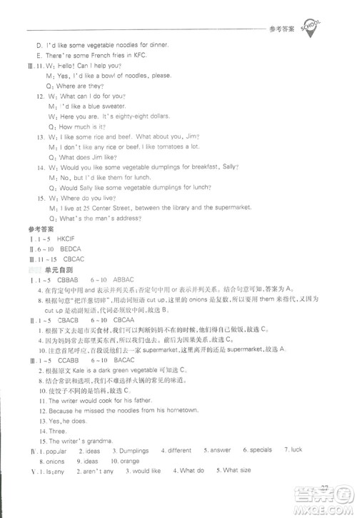2019新课程问题解决导学方案七年级下册英语人教版答案