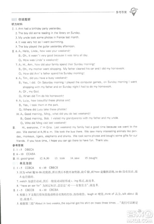 2019新课程问题解决导学方案七年级下册英语人教版答案