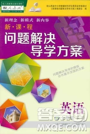 2019新课程问题解决导学方案七年级下册英语人教版答案