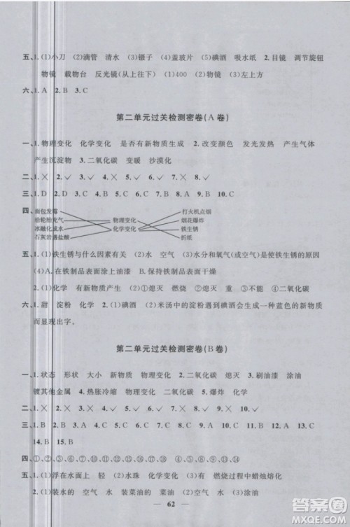 2019新版阳光同学六年级下册试卷科学一线名师全优好卷JK教科版参考答案