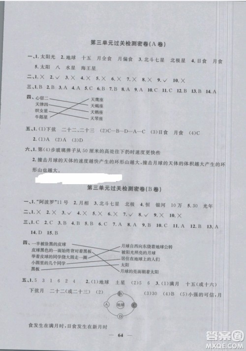 2019新版阳光同学六年级下册试卷科学一线名师全优好卷JK教科版参考答案