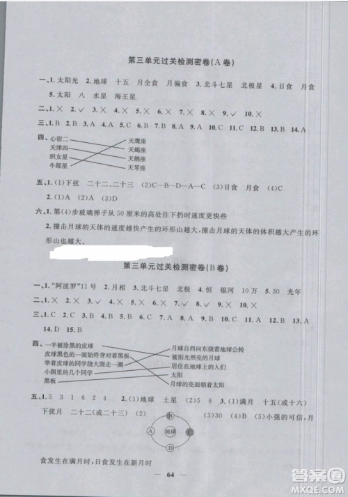 2019新版阳光同学六年级下册试卷科学一线名师全优好卷JK教科版参考答案