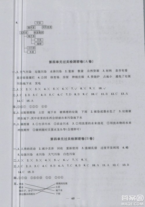 2019新版阳光同学六年级下册试卷科学一线名师全优好卷JK教科版参考答案