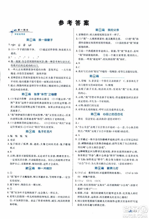 2019红版百校名师推荐小学生语文阅读真题80篇六年级参考答案