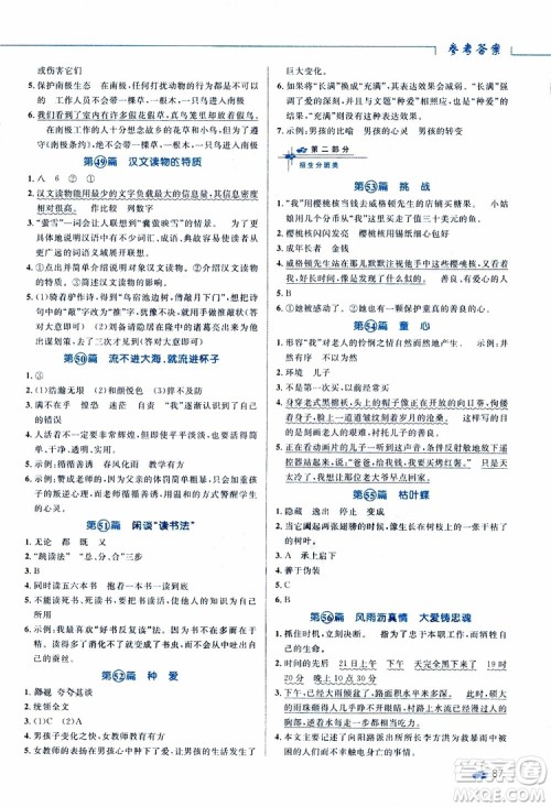 2019红版百校名师推荐小学生语文阅读真题80篇六年级参考答案