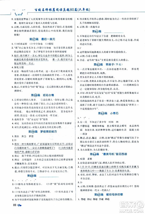 2019红版百校名师推荐小学生语文阅读真题80篇六年级参考答案