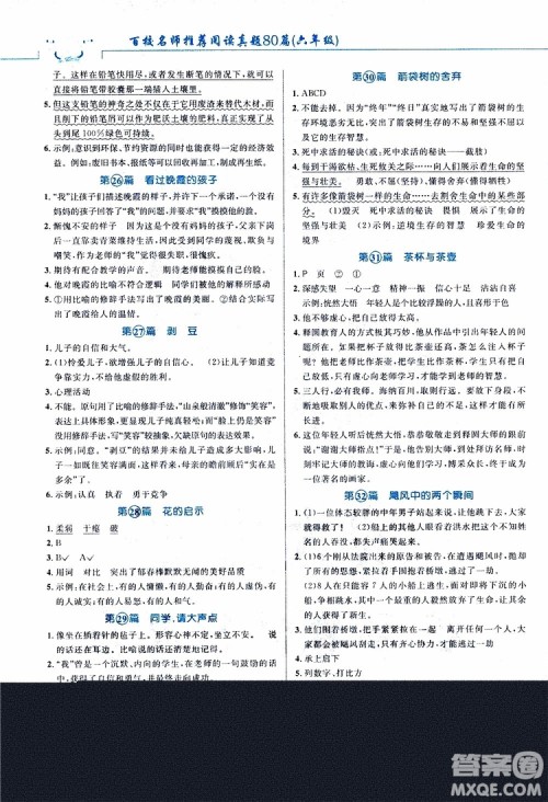 2019红版百校名师推荐小学生语文阅读真题80篇六年级参考答案