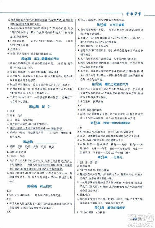 2019红版百校名师推荐小学生语文阅读真题80篇六年级参考答案