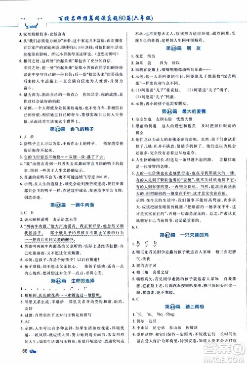 2019红版百校名师推荐小学生语文阅读真题80篇六年级参考答案