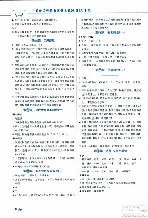 2019红版百校名师推荐小学生语文阅读真题80篇六年级参考答案