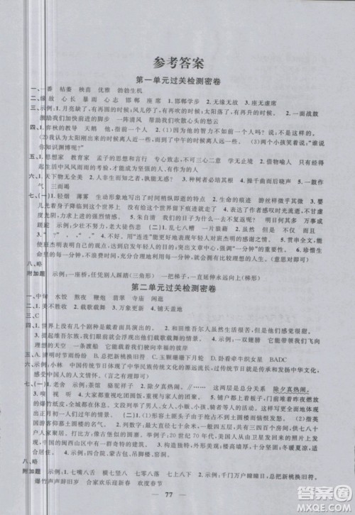 阳光同学2019版六年级下册试卷语文一线名师全优好卷RJ人教版参考答案