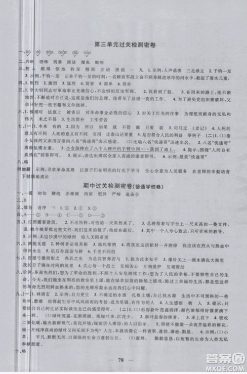 阳光同学2019版六年级下册试卷语文一线名师全优好卷RJ人教版参考答案