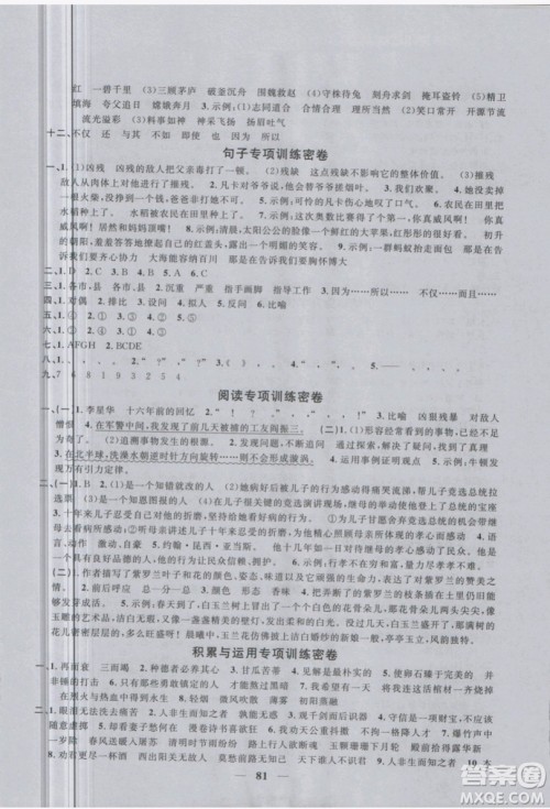 阳光同学2019版六年级下册试卷语文一线名师全优好卷RJ人教版参考答案