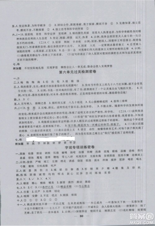 阳光同学2019版六年级下册试卷语文一线名师全优好卷RJ人教版参考答案