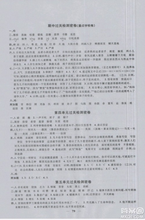 阳光同学2019版六年级下册试卷语文一线名师全优好卷RJ人教版参考答案