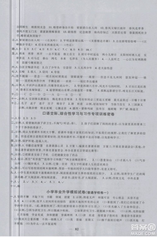 阳光同学2019版六年级下册试卷语文一线名师全优好卷RJ人教版参考答案