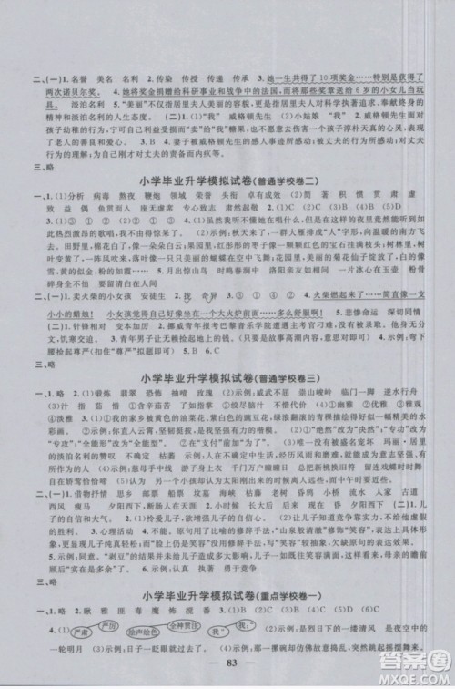 阳光同学2019版六年级下册试卷语文一线名师全优好卷RJ人教版参考答案