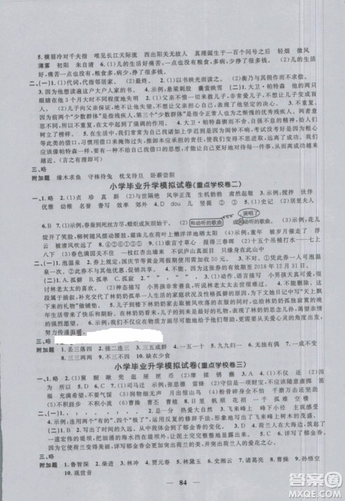 阳光同学2019版六年级下册试卷语文一线名师全优好卷RJ人教版参考答案