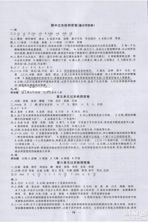 阳光同学2019版一线名师全优好卷四年级下册语文RJ人教版参考答案