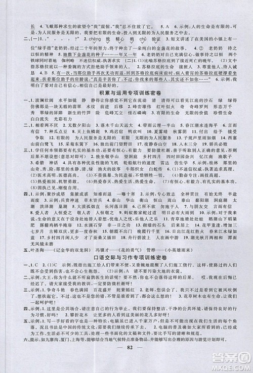 阳光同学2019版一线名师全优好卷四年级下册语文RJ人教版参考答案