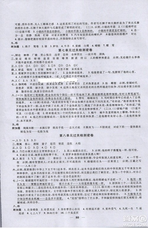 阳光同学2019版一线名师全优好卷四年级下册语文RJ人教版参考答案