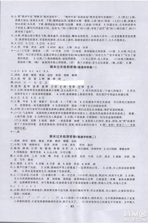 阳光同学2019版一线名师全优好卷四年级下册语文RJ人教版参考答案