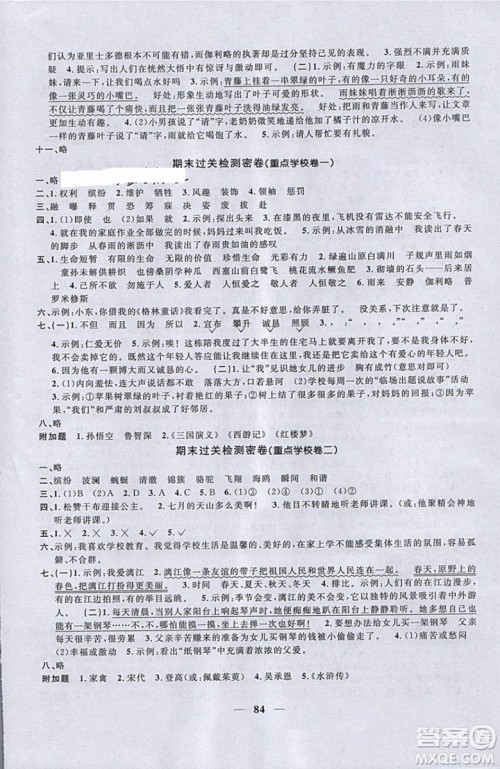 阳光同学2019版一线名师全优好卷四年级下册语文RJ人教版参考答案