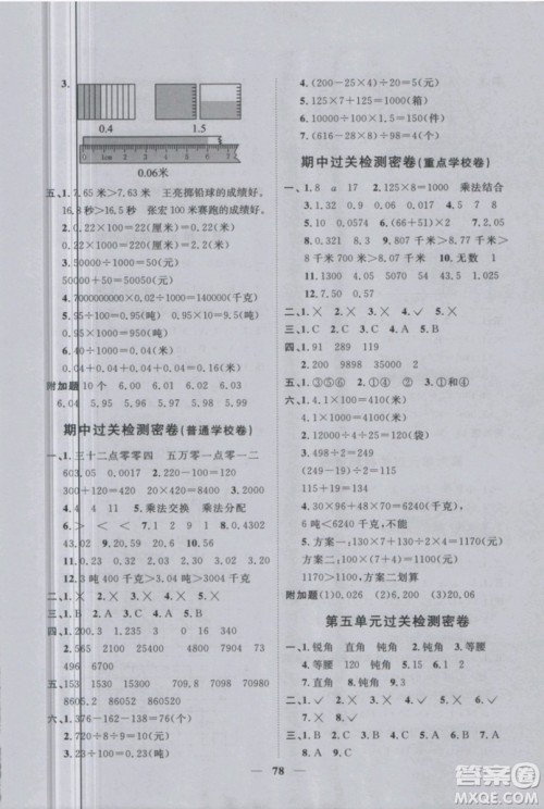 2019新版阳光同学四年级下册试卷数学一线名师全优好卷RJ人教版参考答案 2019新版阳光同学四年级下册试卷数学一线名师全优好卷RJ人教版参考答案