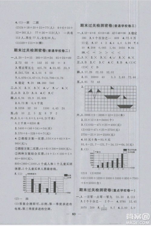 2019新版阳光同学四年级下册试卷数学一线名师全优好卷RJ人教版参考答案