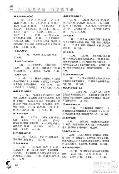 2019版长江全能学案语文三年级下册鄂教版参考答案