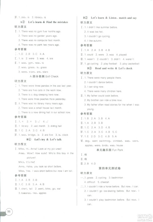 2019新版长江全能学案小学六年级英语下册人教PEP版答案 2019新版长江全能学案小学六年级英语下册人教PEP版答案
