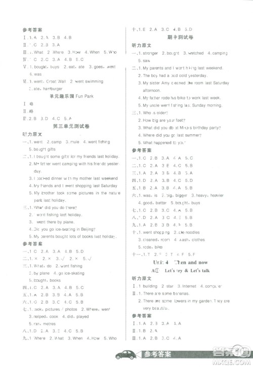 2019新版长江全能学案小学六年级英语下册人教PEP版答案 2019新版长江全能学案小学六年级英语下册人教PEP版答案