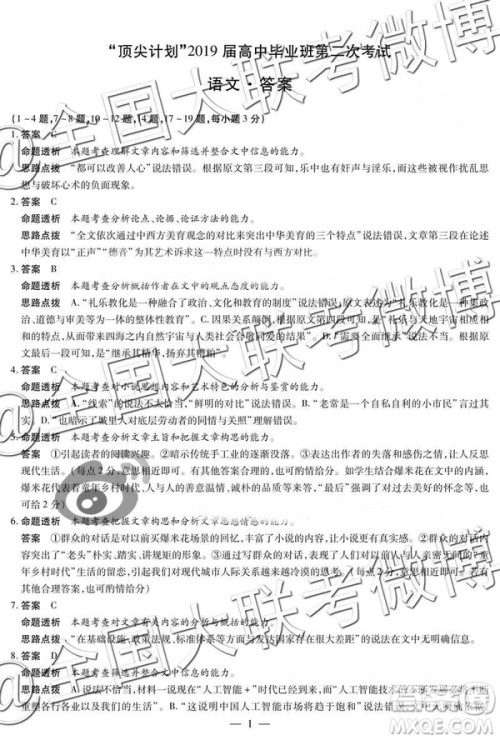 顶尖计划2019届高中毕业班第二次考试语文参考答案