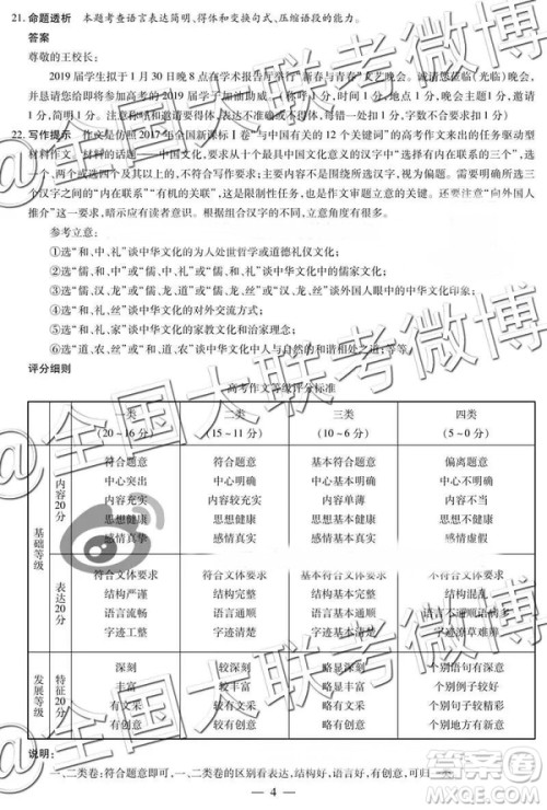 顶尖计划2019届高中毕业班第二次考试语文参考答案