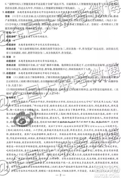 顶尖计划2019届高中毕业班第二次考试语文参考答案