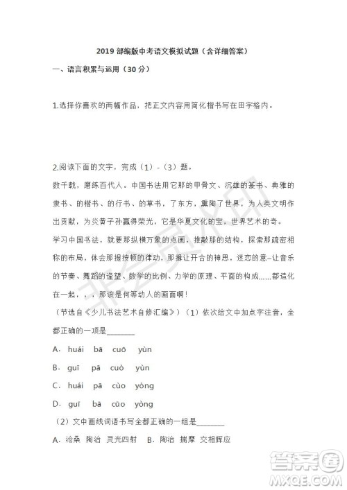 2019年部编版中考语文模拟试题及答案