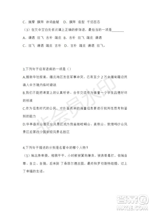 2019年部编版中考语文模拟试题及答案 2019年部编版中考语文模拟试题及答案